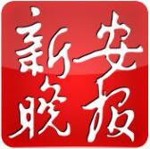 新安晚報(bào)微信公眾號