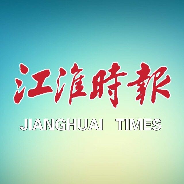 江淮時(shí)報(bào)微信公眾號