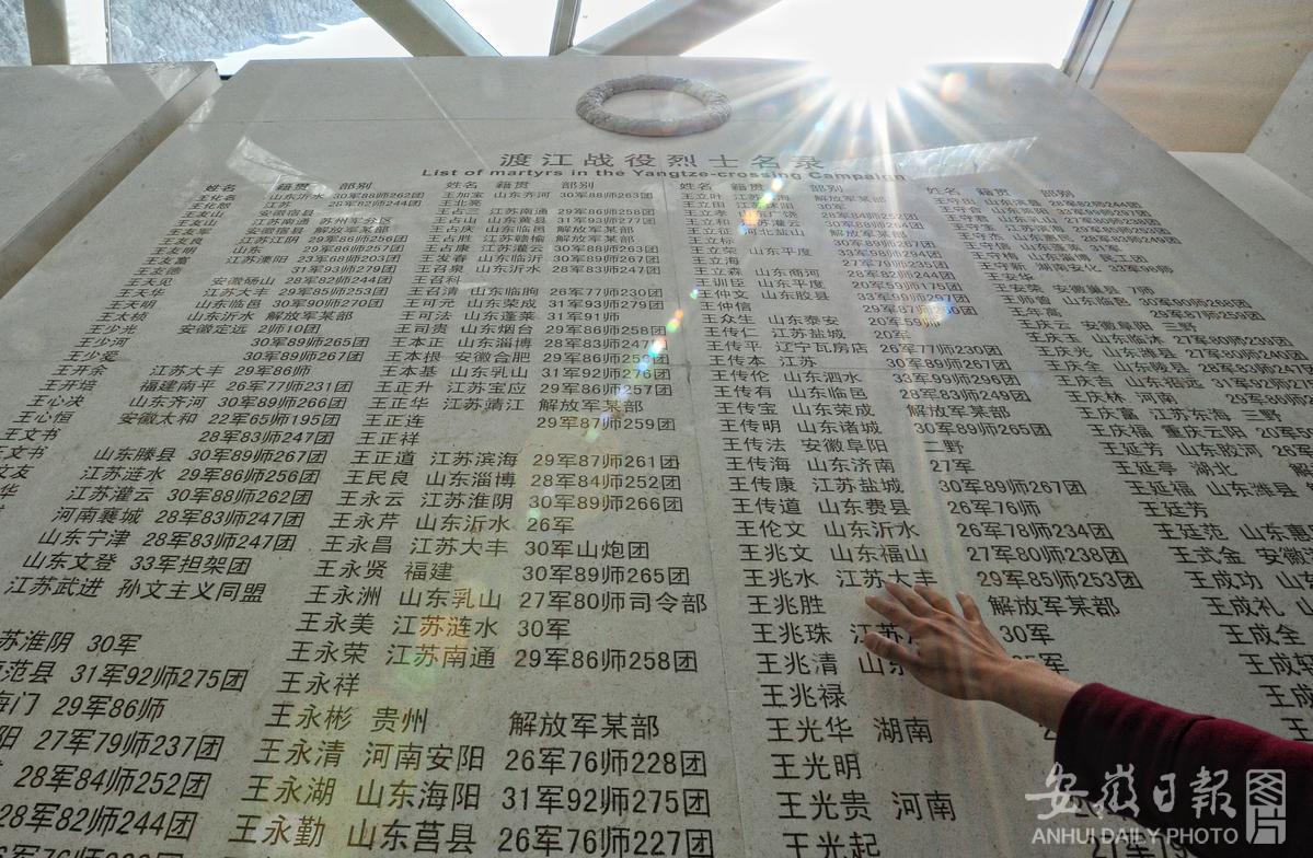 合肥渡江戰(zhàn)役紀念館里陣亡烈士名錄