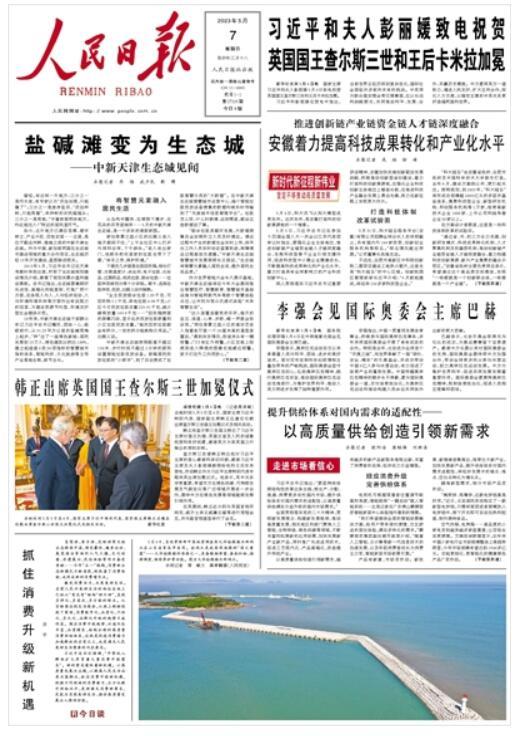 《 人民日報 》（ 2023年05月07日   第 01 版）